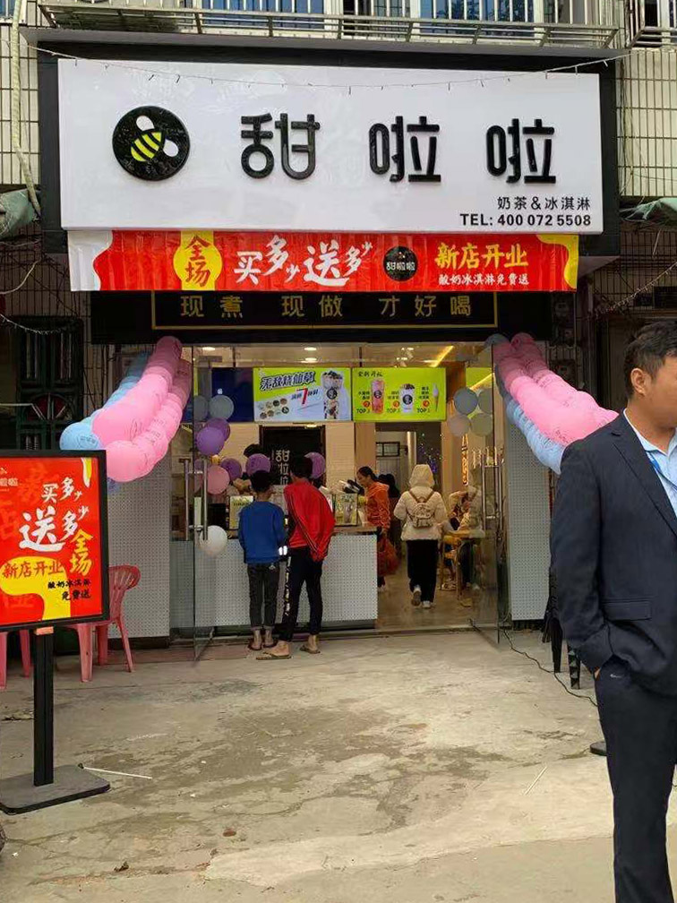 2020年甜啦啦12月份開業(yè)信息(78家) 2020年甜啦啦12月份開業(yè)信息(78家)