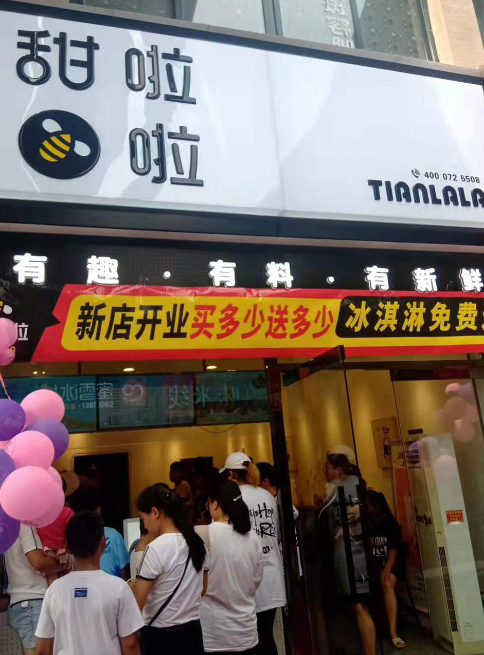 2019年甜啦啦7月份開業(yè)信息 2019年甜啦啦7月份開業(yè)信息