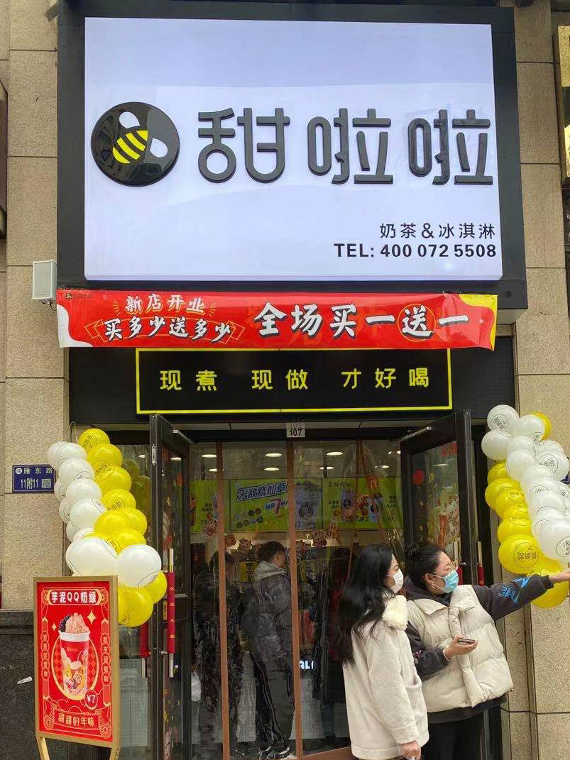2021年甜啦啦1月份開(kāi)業(yè)信息(58家) 2021年甜啦啦1月份開(kāi)業(yè)信息(58家)