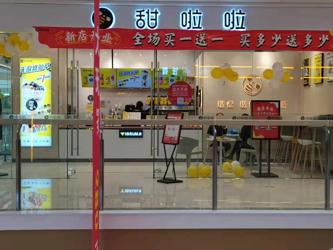 2020年甜啦啦11月份開業(yè)信息(97家) 2020年甜啦啦11月份開業(yè)信息(97家)