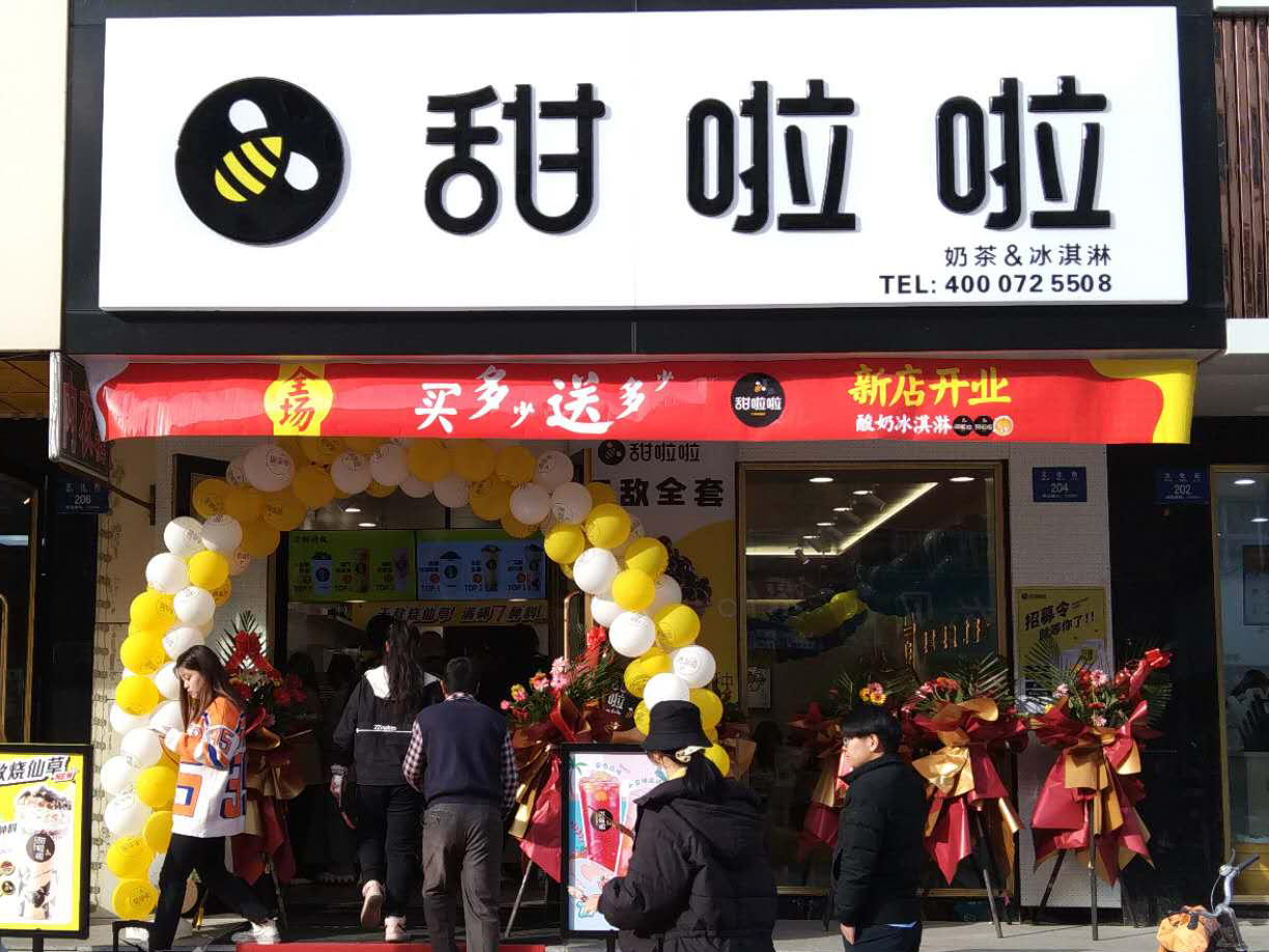 2020年甜啦啦10月份開業(yè)信息(232家) 2020年甜啦啦10月份開業(yè)信息(232家)