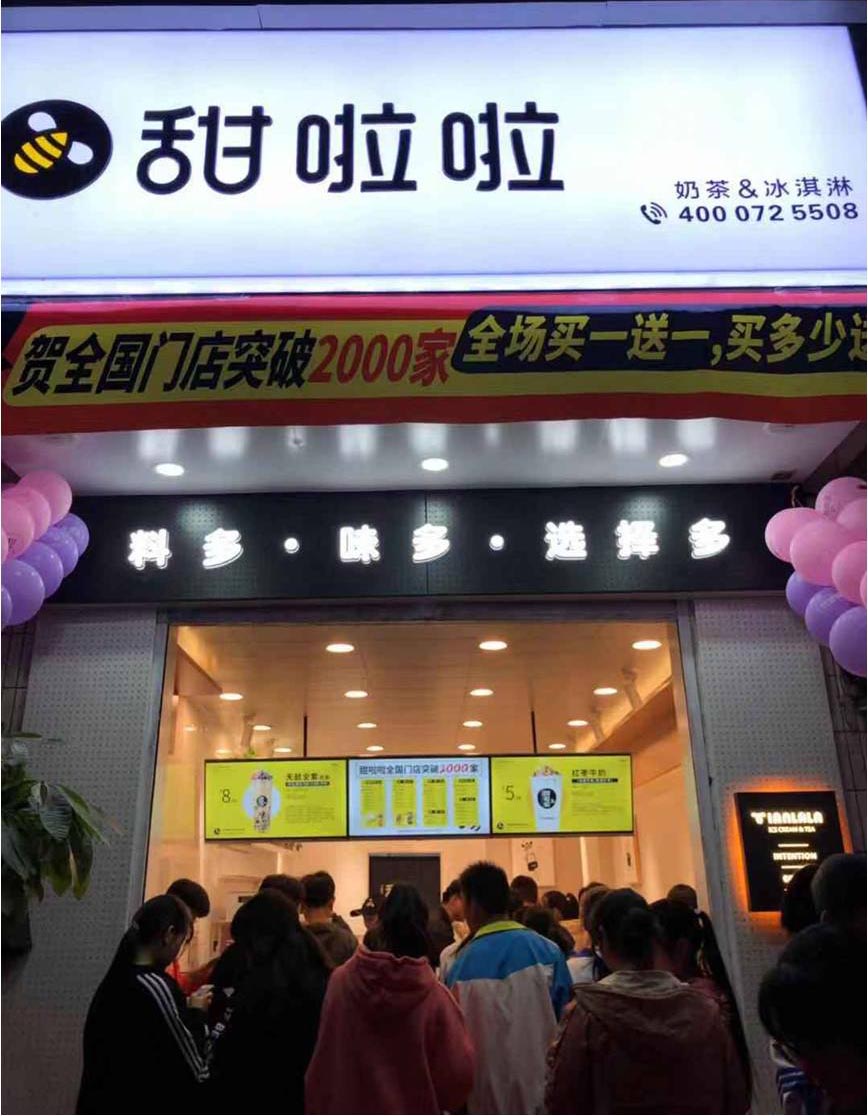 2019年甜啦啦11月份開(kāi)業(yè)信息 2019年甜啦啦11月份開(kāi)業(yè)信息