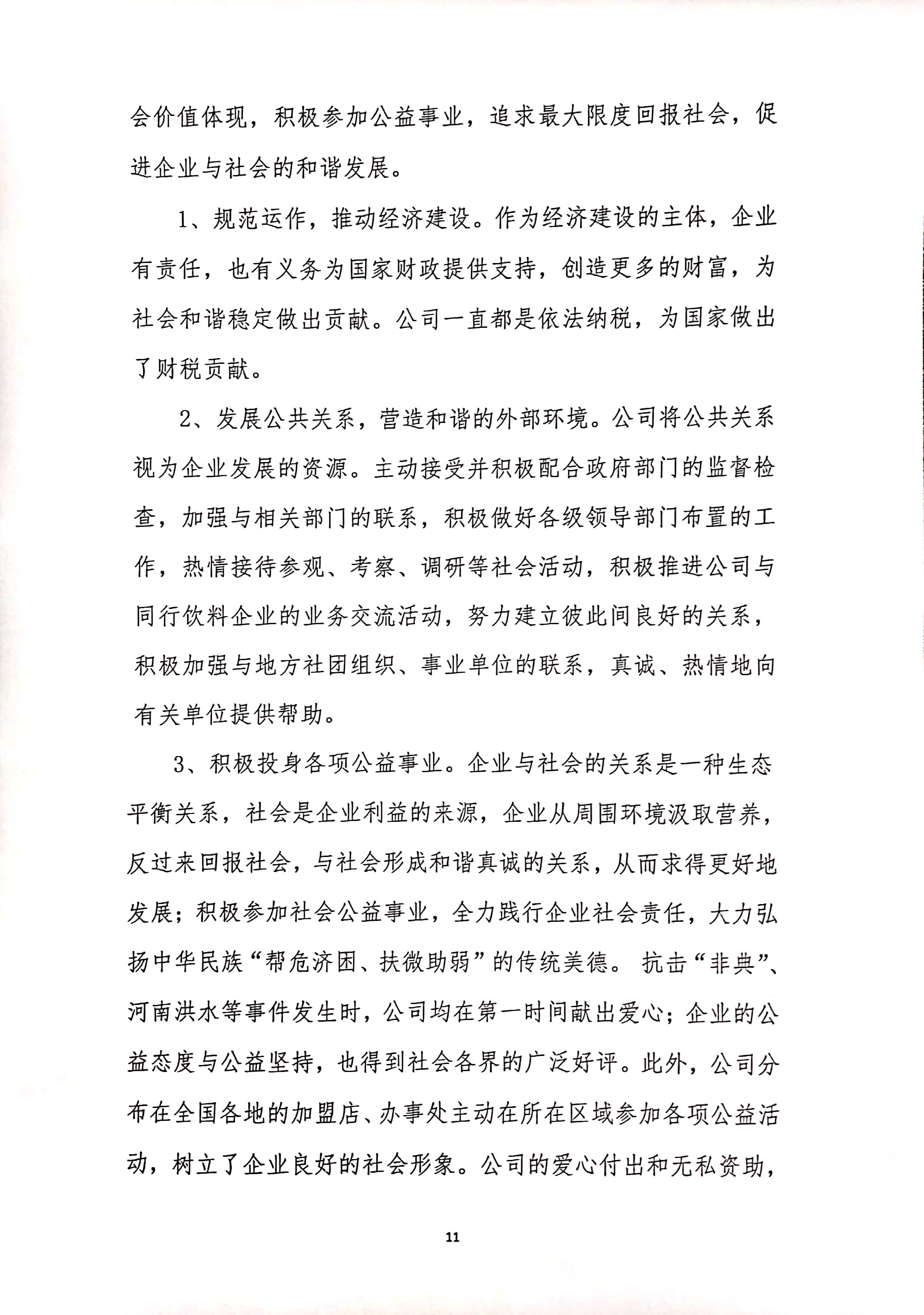 "甜啦啦社會責(zé)任報告" "甜啦啦社會責(zé)任報告"