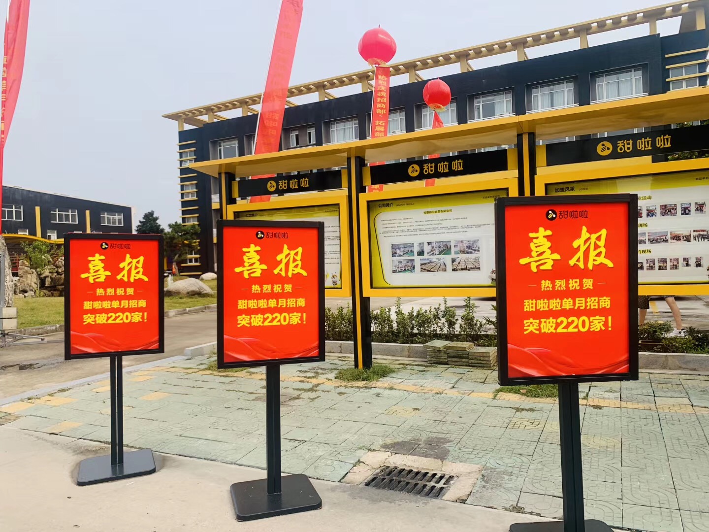 甜啦啦再創(chuàng)輝煌業(yè)績(jī)，8月招商業(yè)績(jī)突破220家！