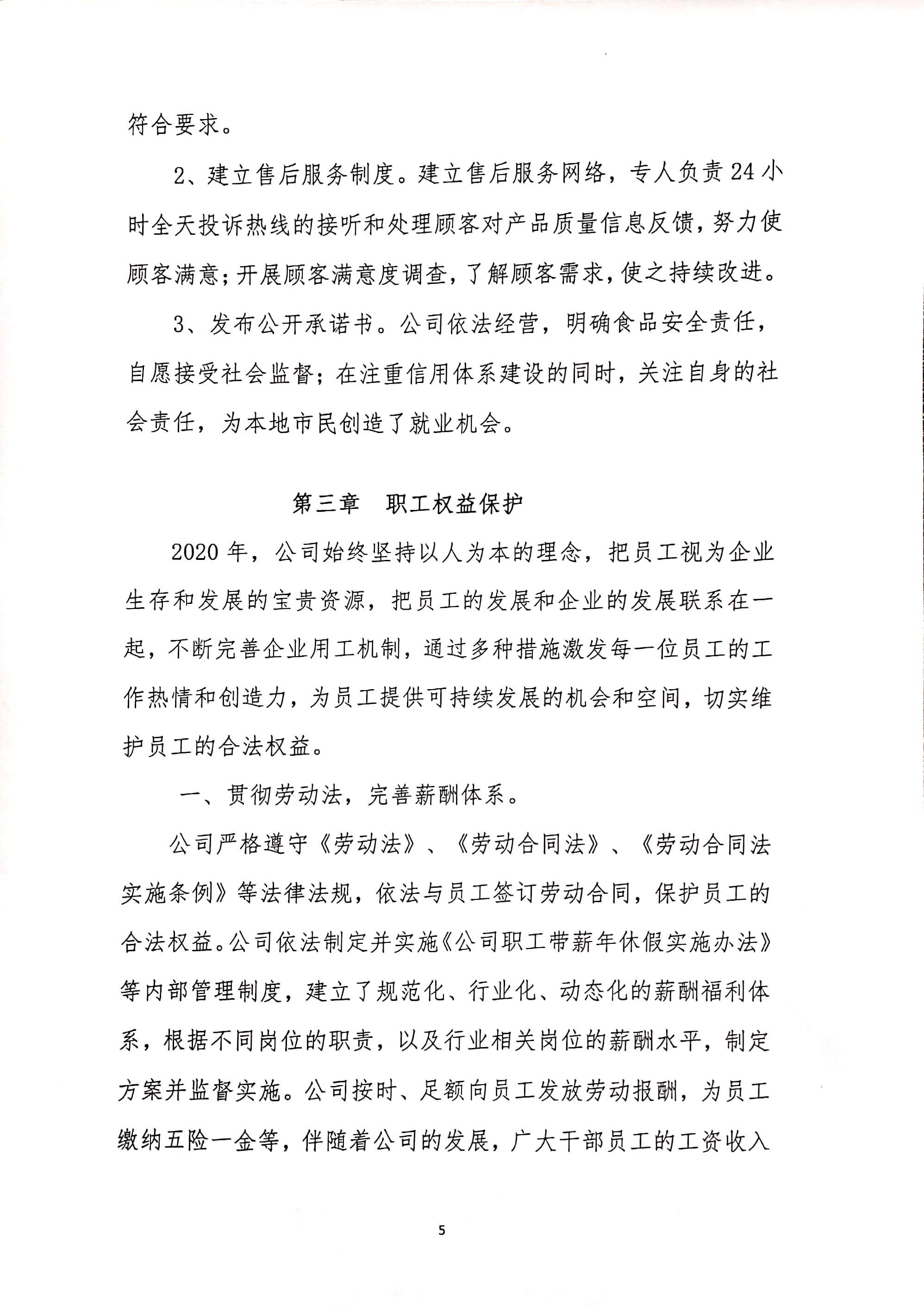 "甜啦啦社會責(zé)任報告" "甜啦啦社會責(zé)任報告"