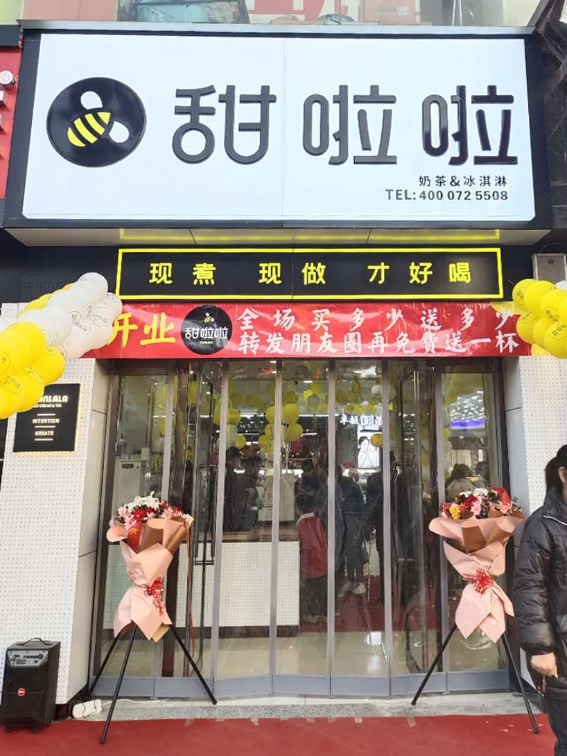 2020年甜啦啦10月份開業(yè)信息(232家) 2020年甜啦啦10月份開業(yè)信息(232家)