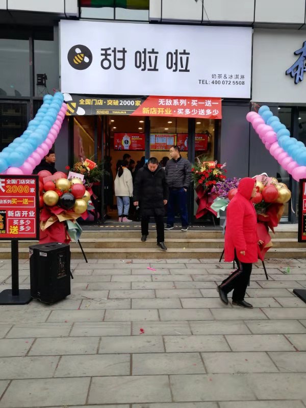 2020年甜啦啦1月份開業(yè)信息（42家）