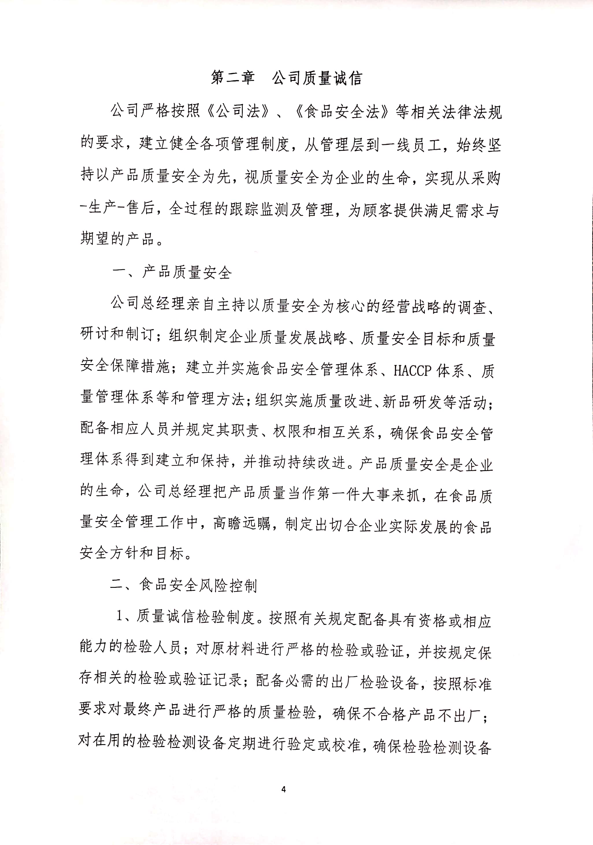 "甜啦啦社會責(zé)任報告" "甜啦啦社會責(zé)任報告"