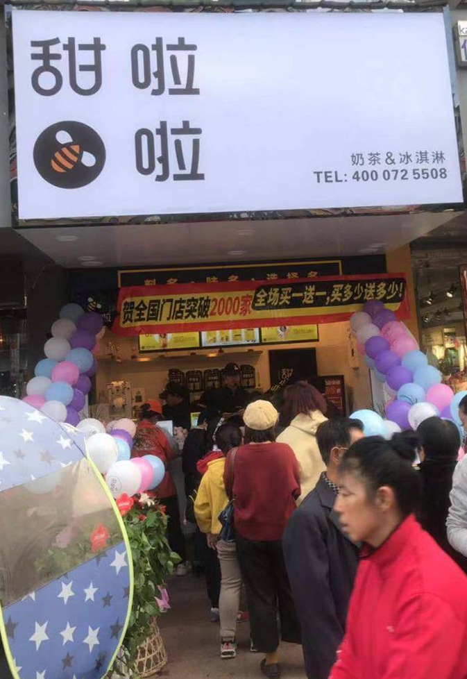 2019年甜啦啦11月份開(kāi)業(yè)信息 2019年甜啦啦11月份開(kāi)業(yè)信息