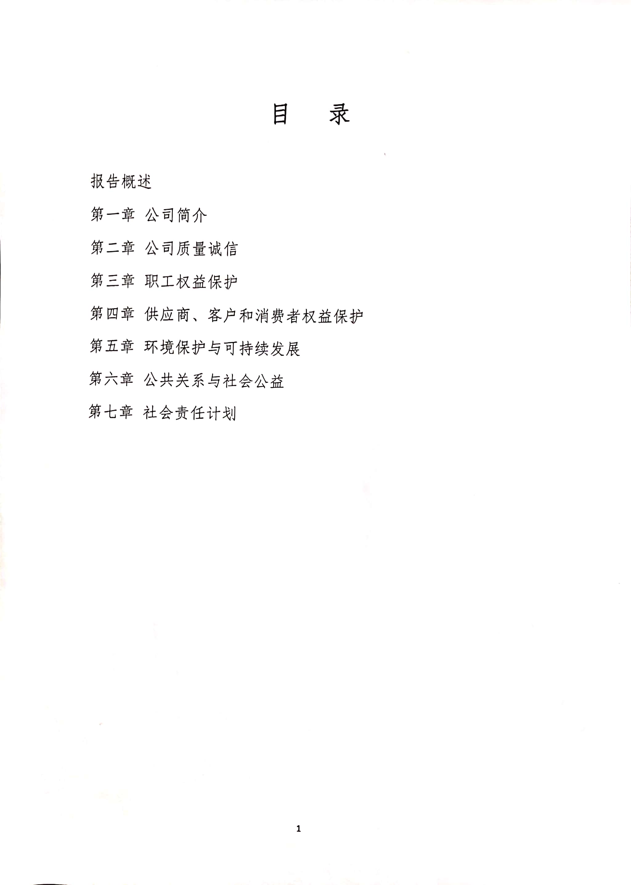 "甜啦啦社會責(zé)任報告" "甜啦啦社會責(zé)任報告"