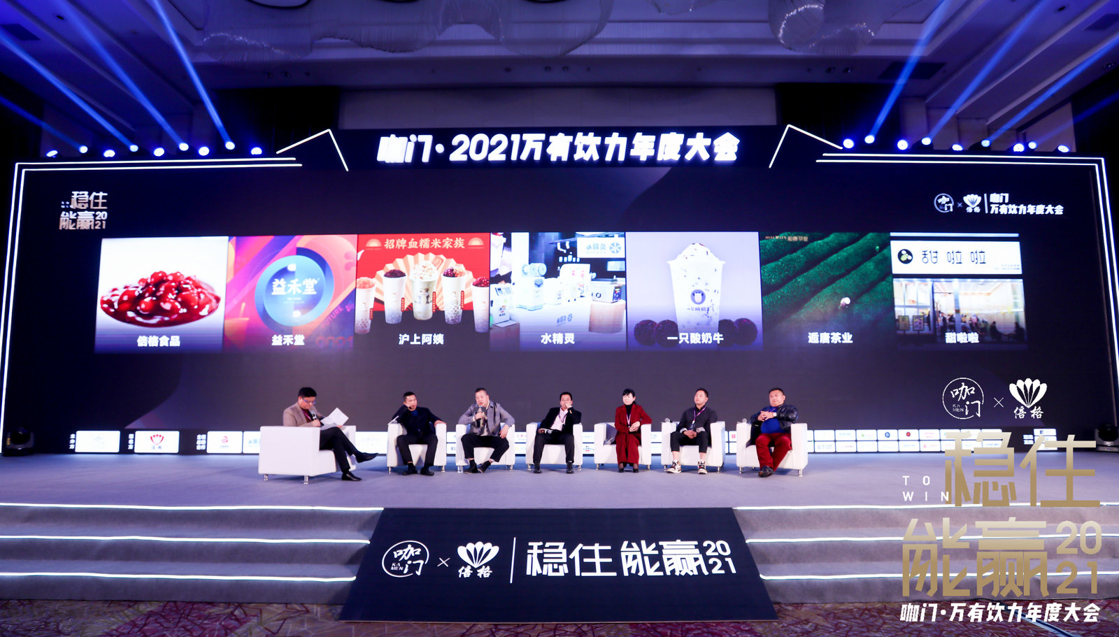 甜啦啦受邀參加2021萬有飲力峰會(huì)，榮獲“2020年度人氣品牌獎(jiǎng)”！