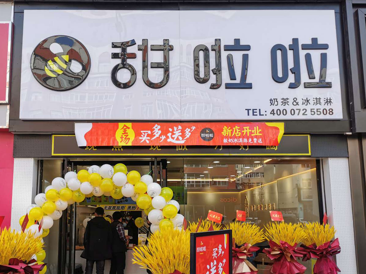 2020年甜啦啦10月份開業(yè)信息(232家) 2020年甜啦啦10月份開業(yè)信息(232家)