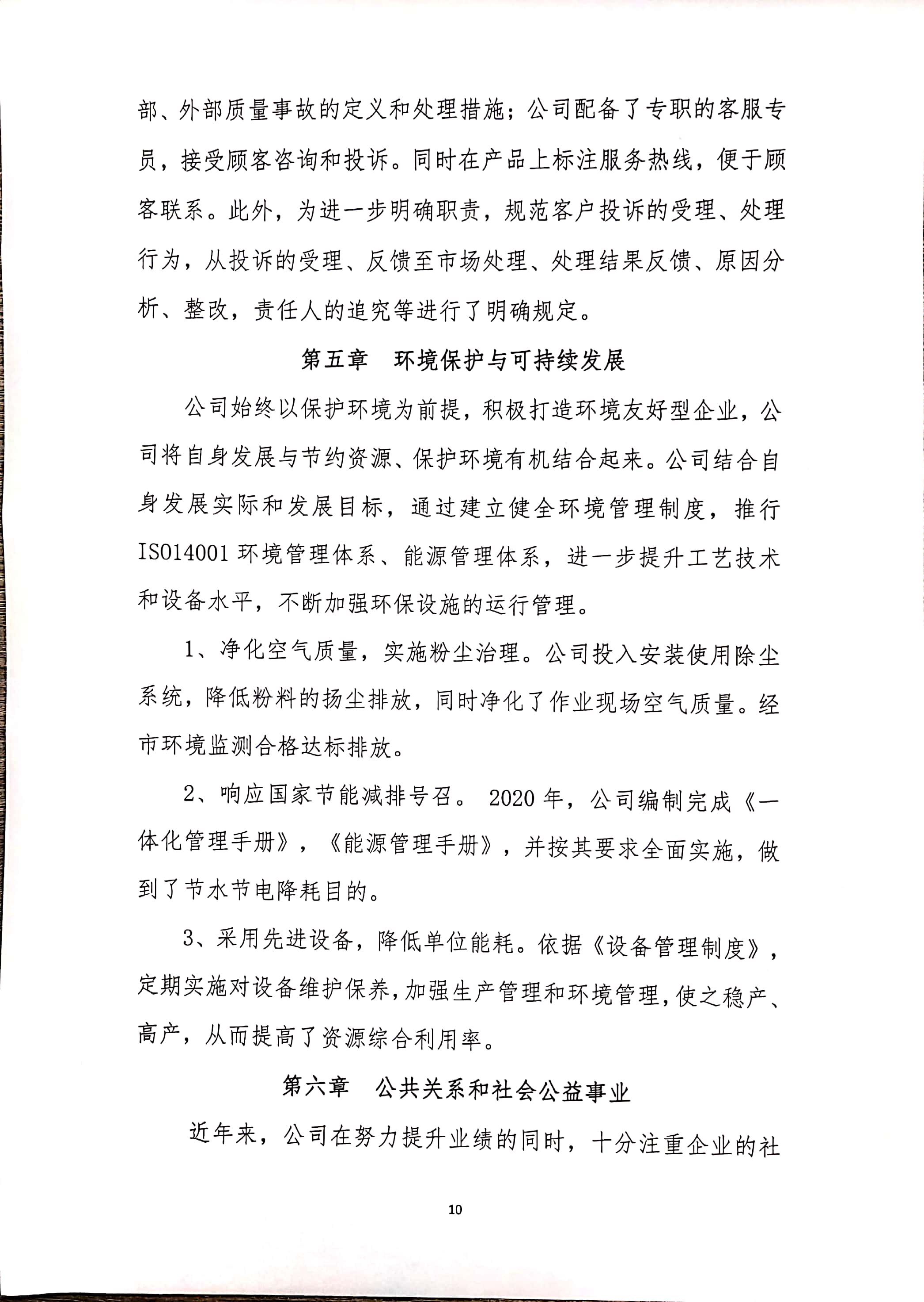 "甜啦啦社會責(zé)任報告" "甜啦啦社會責(zé)任報告"