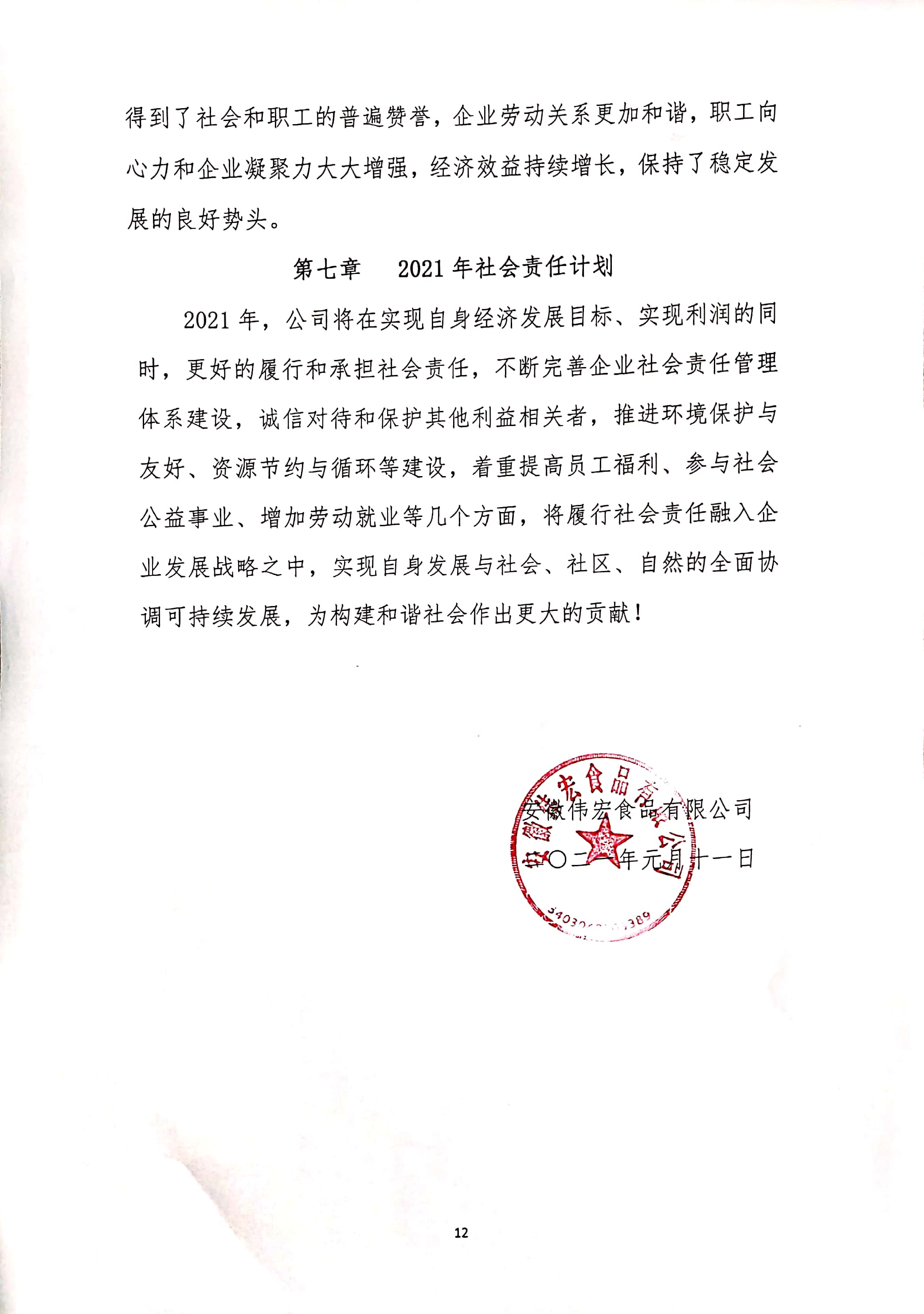 "甜啦啦社會責(zé)任報告" "甜啦啦社會責(zé)任報告"