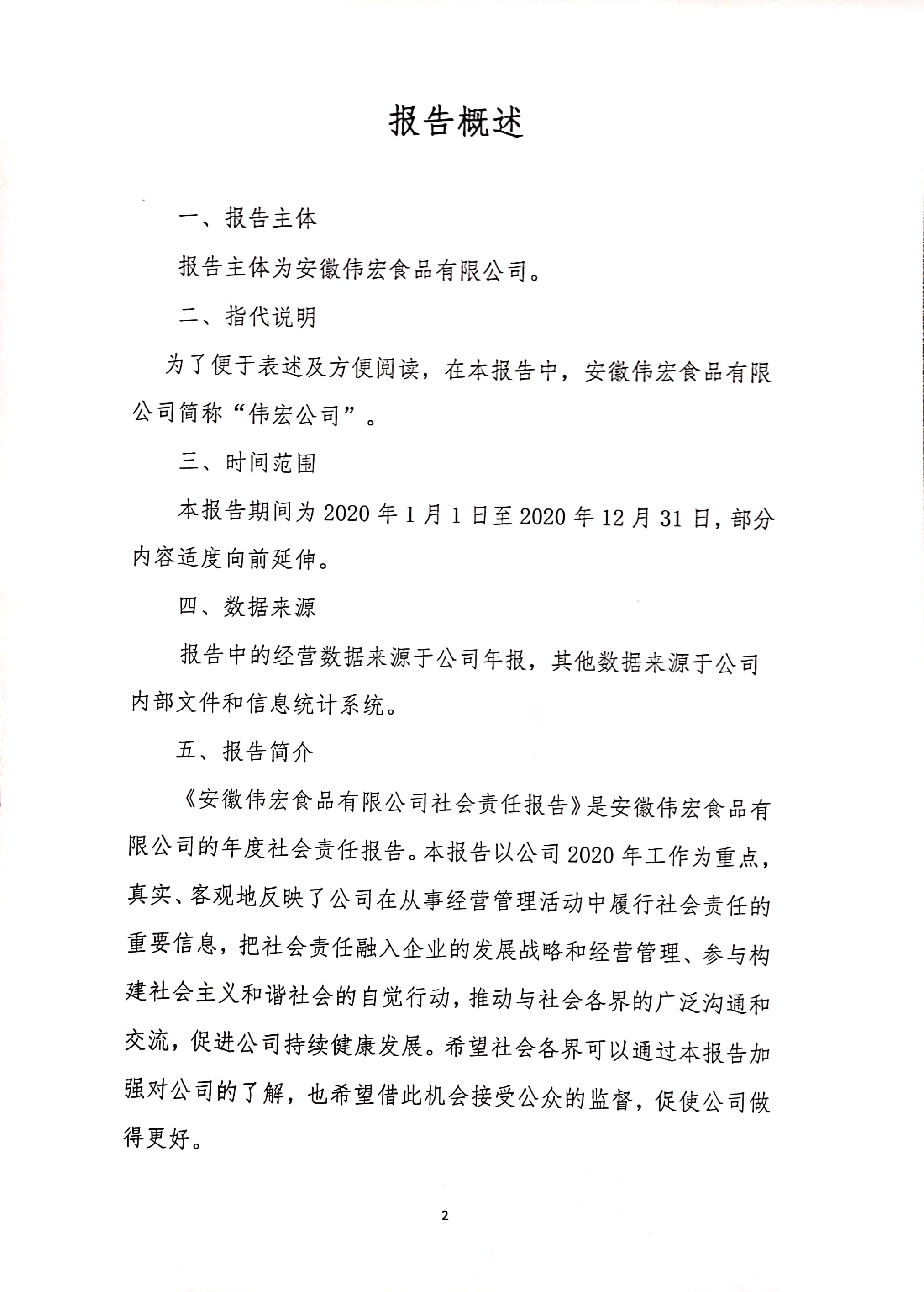 "甜啦啦社會責(zé)任報告" "甜啦啦社會責(zé)任報告"