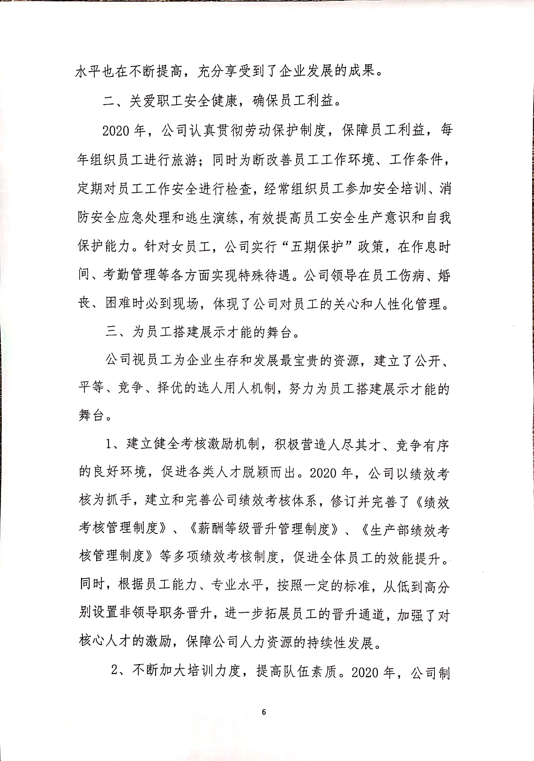 "甜啦啦社會責(zé)任報告" "甜啦啦社會責(zé)任報告"