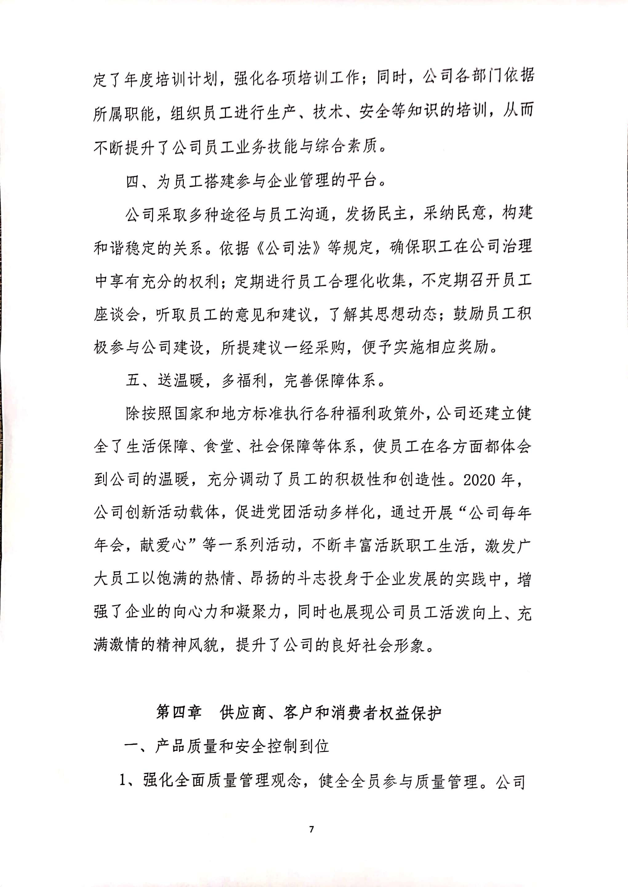 "甜啦啦社會責(zé)任報告" "甜啦啦社會責(zé)任報告"