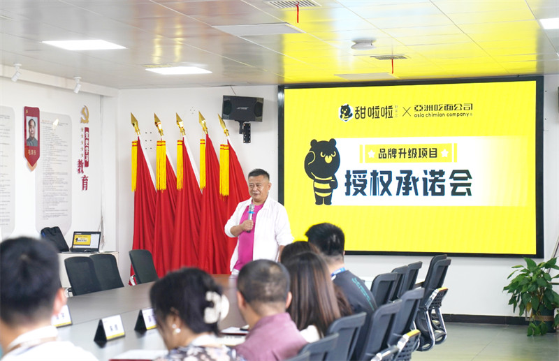 煥新升級，再攀新高，甜啦啦×亞洲吃面公司品牌升級項目授權(quán)承諾會隆重舉行