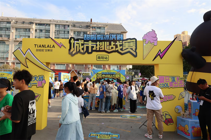2023甜啦啦冰淇淋城市挑戰(zhàn)賽南陽(yáng)站圓滿成功