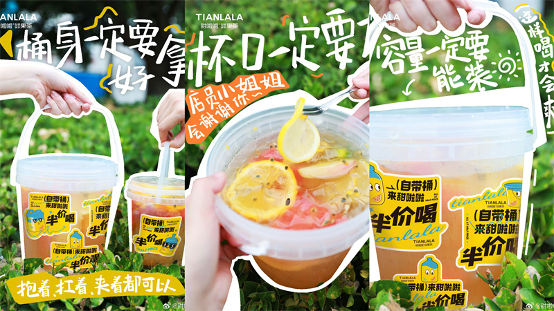 自帶桶來(lái)甜啦啦享半價(jià)，茶飲品牌綠色消費(fèi)正當(dāng)時(shí)