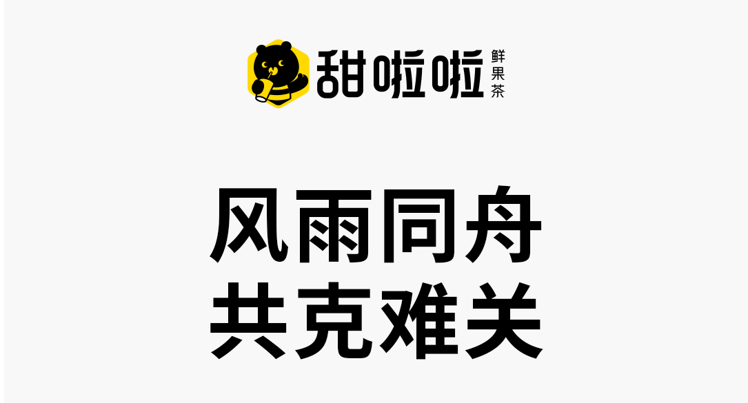 甜啦啦捐贈(zèng)100萬元馳援京冀洪水救援