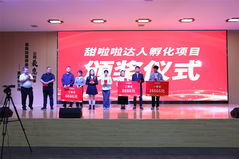 第二期甜啦啦達(dá)人內(nèi)部孵化計(jì)劃圓滿結(jié)束