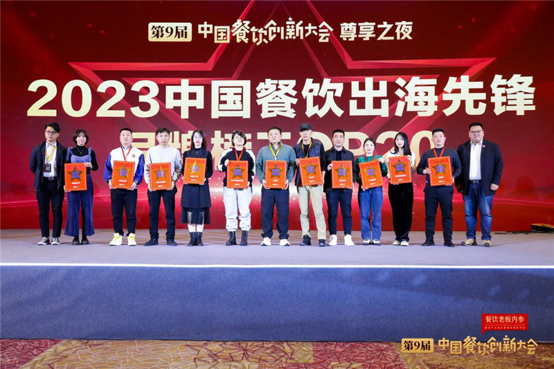 實至名歸，甜啦啦榮登“2023中國餐飲出海先鋒TOP20”榜單