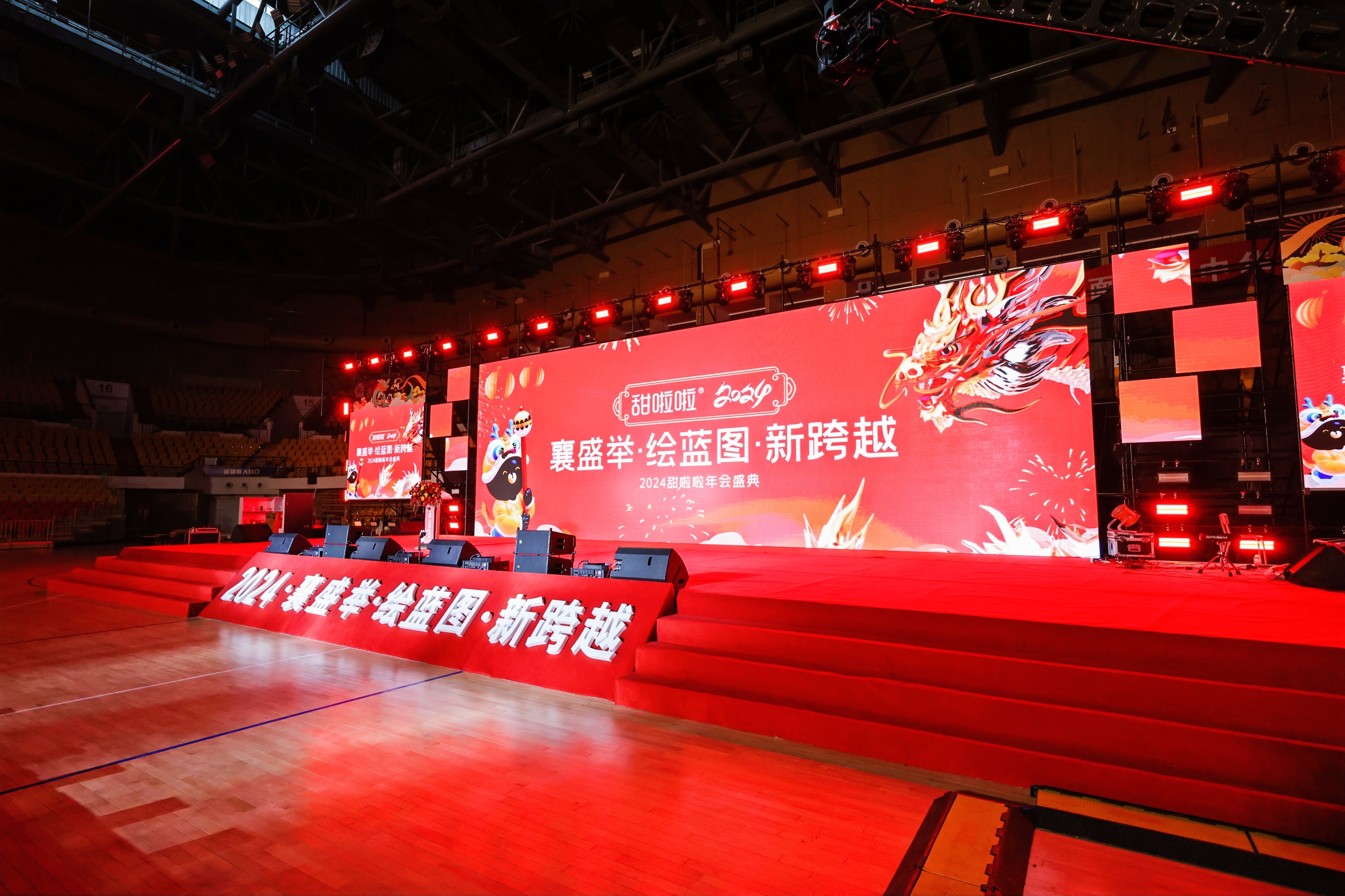 襄盛舉·繪藍(lán)圖·新跨越！甜啦啦九周年慶典圓滿落幕