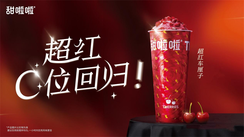 高冷水果變報恩果茶？甜啦啦車厘子回歸！