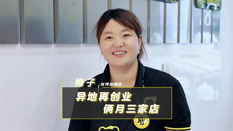 選對目標(biāo)，以誠待人，甜啦啦五年加盟商兩個月連開三店