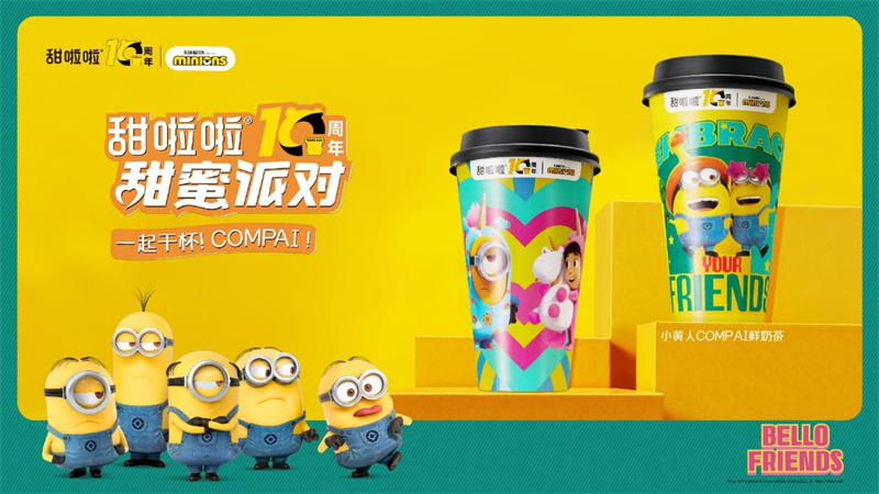 獻禮十周年，甜啦啦攜手環(huán)球產(chǎn)品與消費體驗上新小黃人COMPAI鮮奶茶！