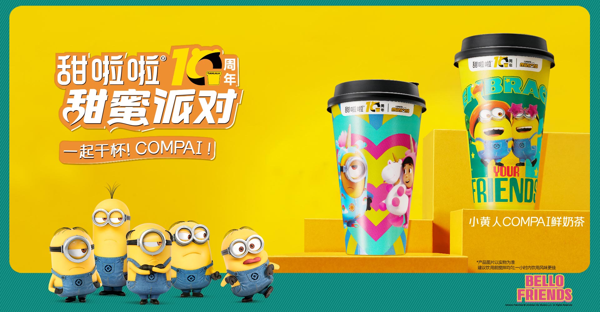 甜啦啦小黃人聯(lián)名