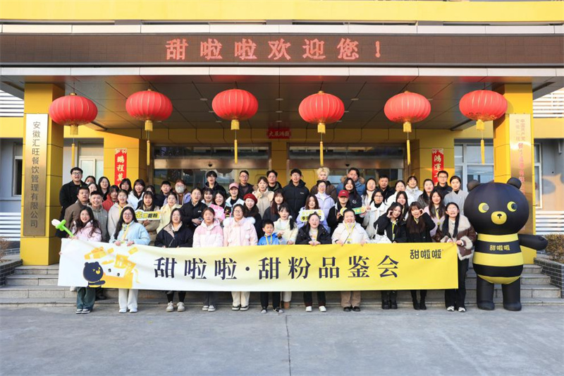 “冬日暖心，以茶會友”，甜啦啦粉絲品鑒會圓滿結束