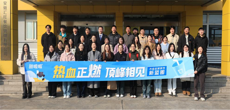 【公司動(dòng)態(tài)】“熱血正燃，頂峰相見(jiàn)”甜啦啦2025年校園招聘活動(dòng)順利開(kāi)展