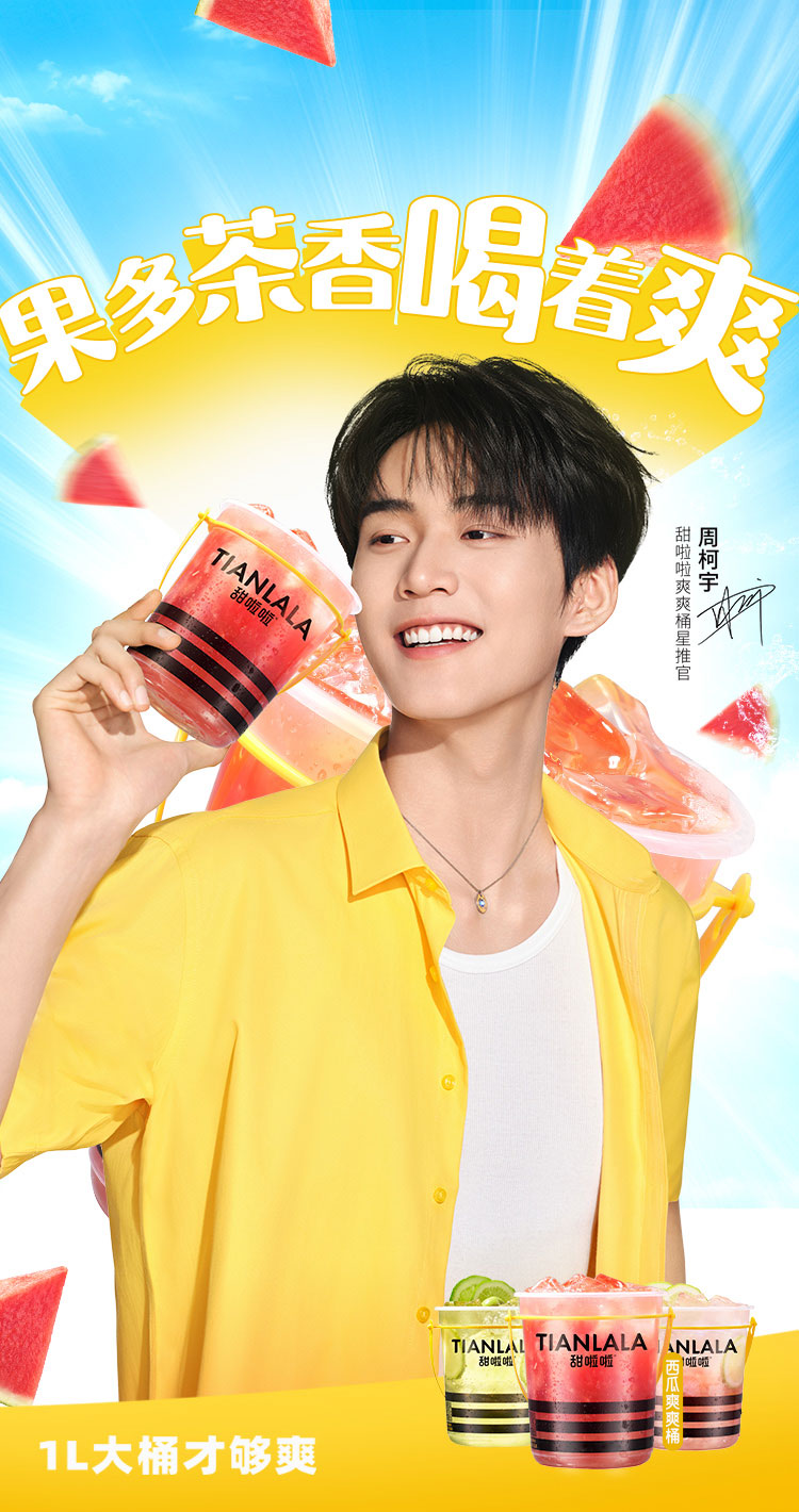 甜啦啦星推官周柯宇