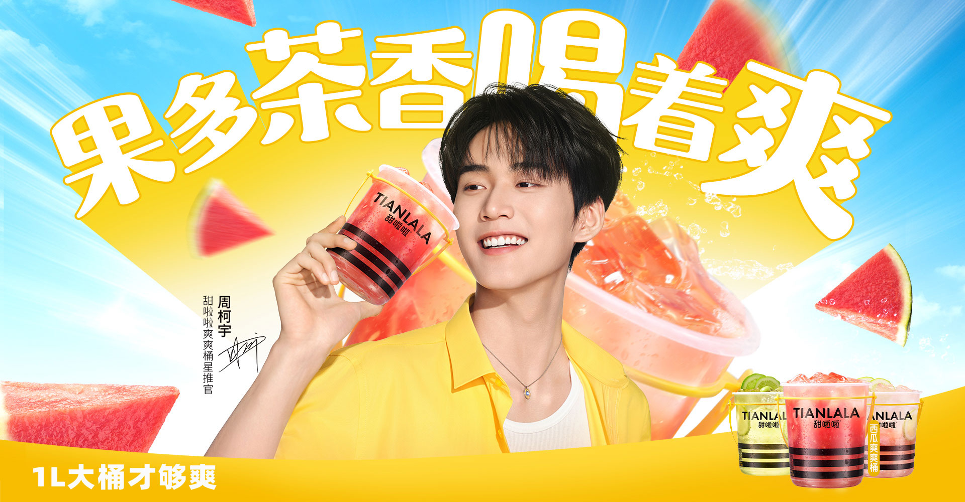 甜啦啦星推官周柯宇