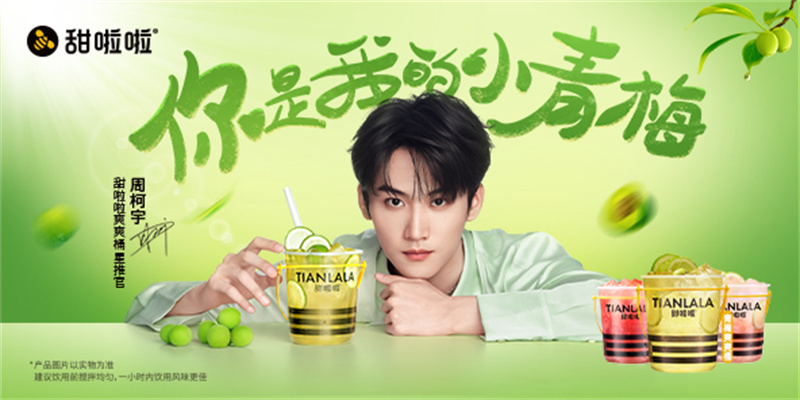 甜啦啦青梅爽爽桶上新，開(kāi)啟夏日茶飲新風(fēng)尚