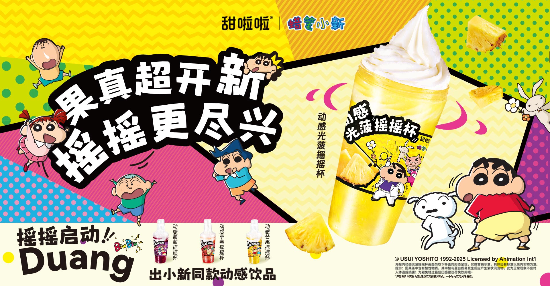 甜啦啦蠟筆小新聯(lián)名