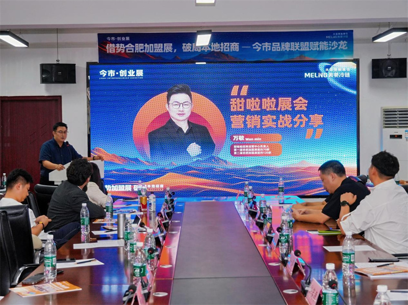 甜啦啦合肥分享展會(huì)招商實(shí)戰(zhàn)干貨，展現(xiàn)頭部品牌系統(tǒng)打法與硬核實(shí)力
