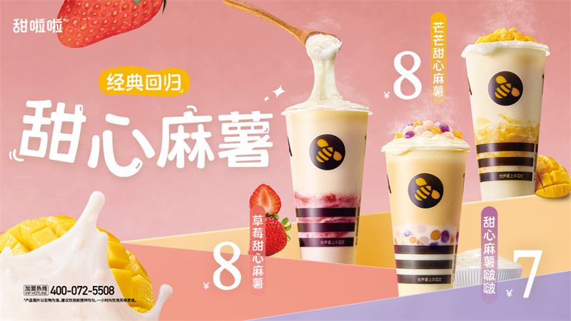 甜啦啦上新甜心麻薯系列