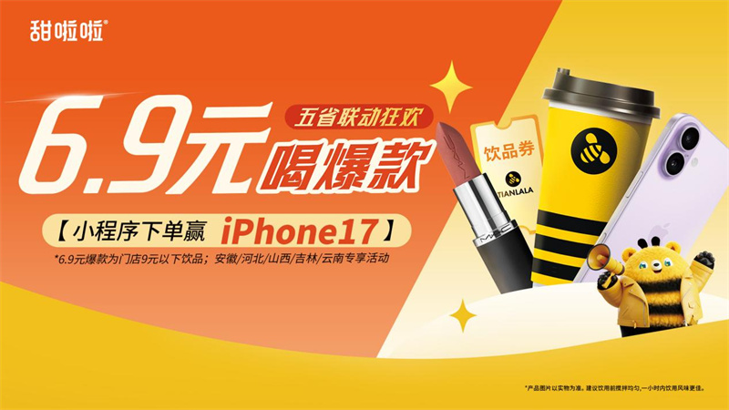 應(yīng)對冬季淡季+備戰(zhàn)雙旦春節(jié)，6.9元限時(shí)低價(jià)激活區(qū)域消費(fèi)